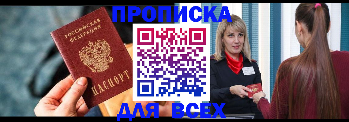 прописка штамп в Уссурийске