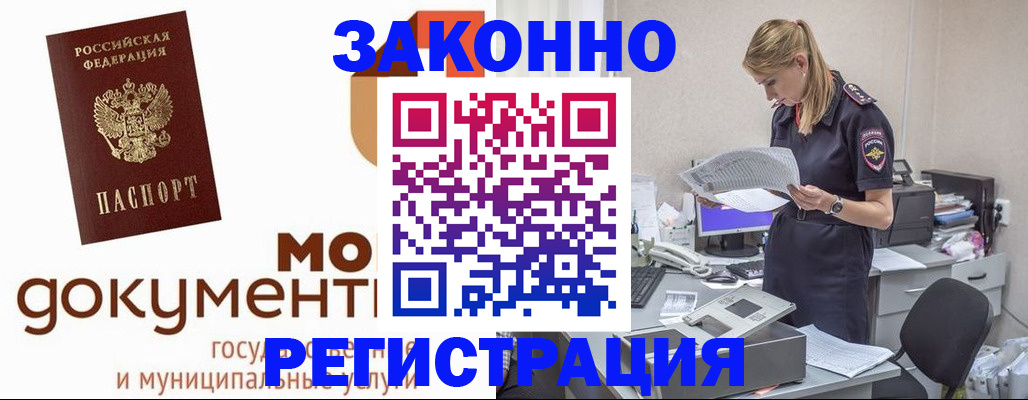 временная регистрация для всех в Уссурийске